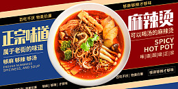红色蓝色简约麻辣烫美食展板