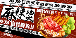 红色简约麻辣烫美食展板