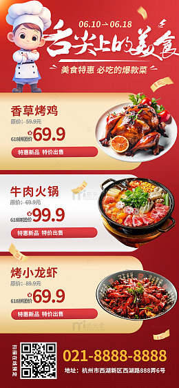 红色3d舌尖上的美食手机海报