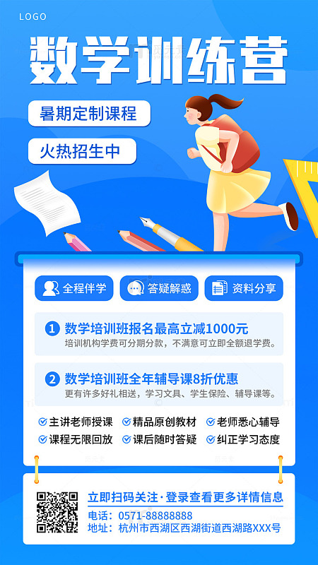 蓝色时尚数学暑期班学习宣传海报