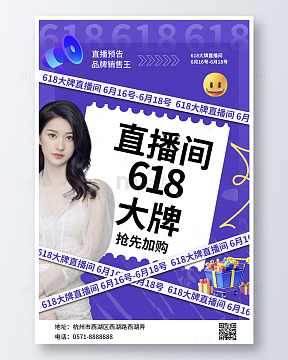 简约618紫色海报