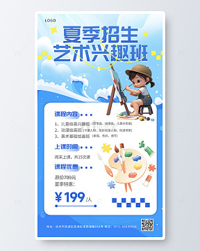 绘画夏令营兴趣班海报