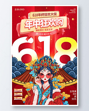 618年中狂欢购国潮风人物插画海报