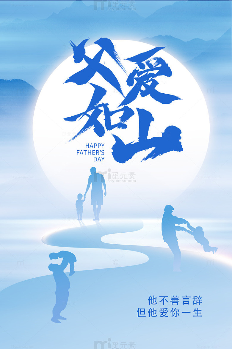 父爱如山蓝色父子剪影父亲节海报