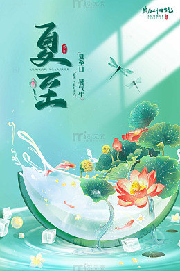 夏日清凉荷花夏至海报模板二十四节气