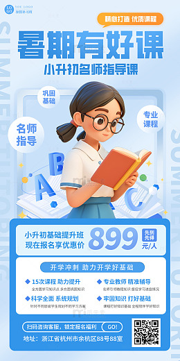 蓝色简约小升初教育培训海报