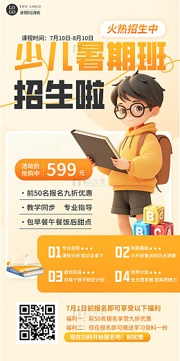 卡通可爱少儿暑假班招生海报