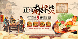 黄色中国风正宗麻辣烫美食展板