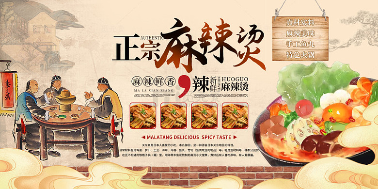 黄色中国风正宗麻辣烫美食展板