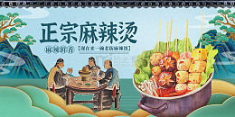 绿色中国风古风正宗麻辣烫美食展板