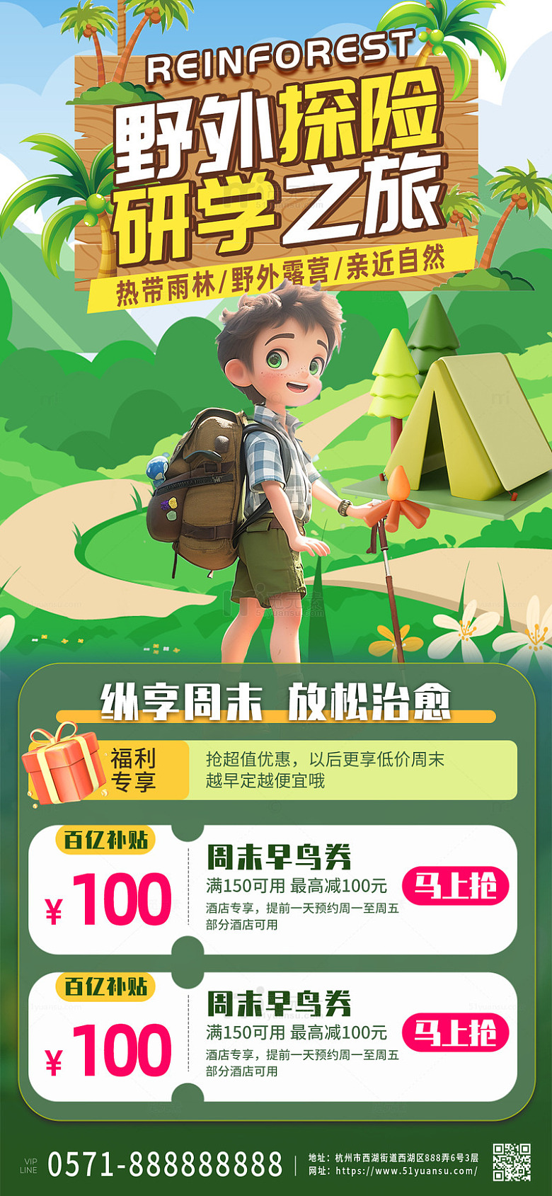 绿色手绘卡通3d野外探险手机海报