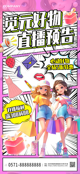 粉色卡通3d购物节直播预告手机海报
