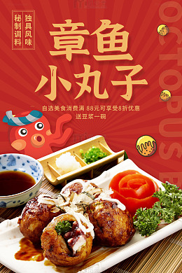 红色卡通章鱼小丸子美食小吃海报
