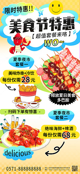 黄色手绘卡通美食节特惠手机海报
