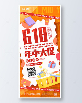 橙色卡通3d618年中大促手机海报