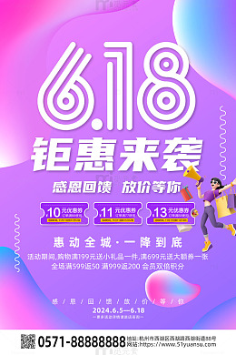 紫色简约电商618钜惠来袭活动促销海报