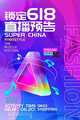 蓝色炫彩618直播预告活动海报