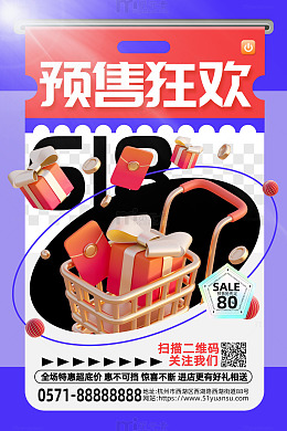 紫色时尚风618预售狂欢活动海报