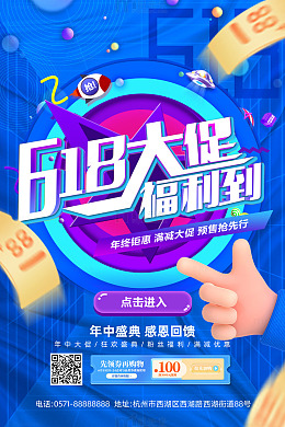 蓝色时尚风618大促福利到活动促销海报
