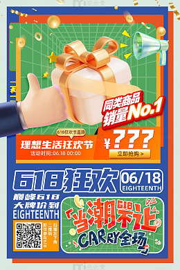 蓝色时尚风618生活狂欢节活动促销海报