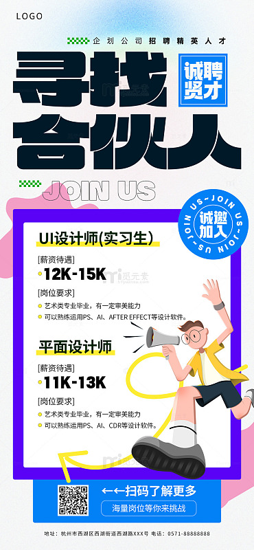 广告公司招聘招人宣传海报