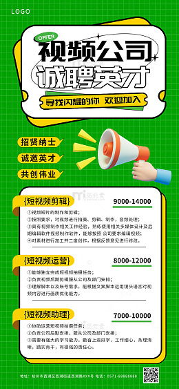 视频剪辑公司招聘招人宣传海报