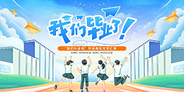 蓝色手绘卡通我们毕业了展板