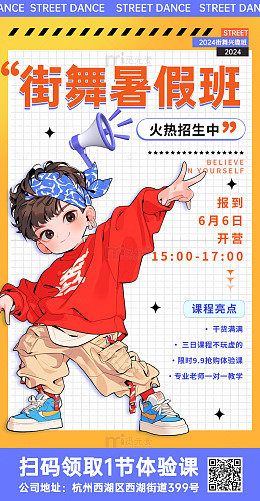 黄蓝色街舞体验课培训班海报