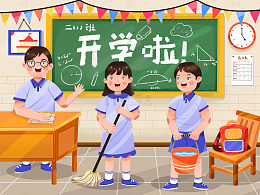 开学季开学啦插画