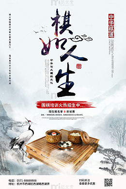 简约暑期围棋班招生海报