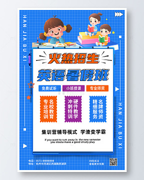 简约暑期英语培训海报