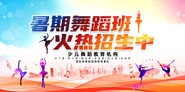 炫彩简约暑期舞蹈班火热招生活动展板