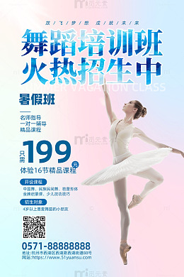炫彩简约舞蹈培训班火热招生促销海报