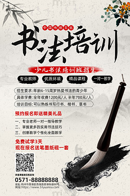 复古水墨风暑假书法培训班促销海报