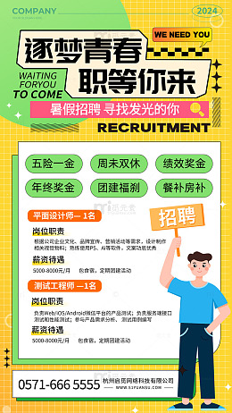 筑梦青春招聘宣传海报