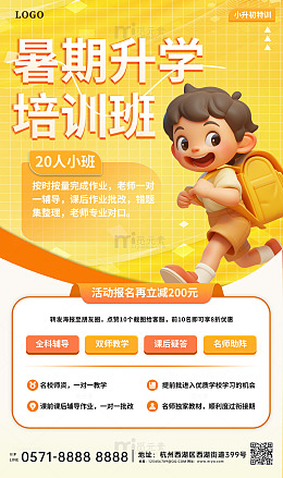 黄色暑假班招生海报