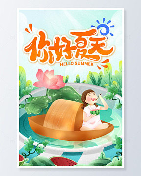 你好夏天西瓜泳池划船卡通海报