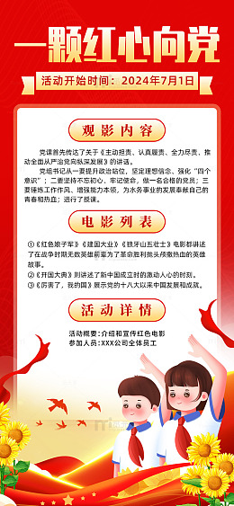 红色卡通一颗心向党七一建党节手机海报