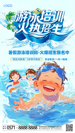 游泳培训班招生海报