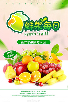 简约每日鲜果海报