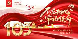 红色丝绸不忘初心牢记使命七一建党节展板