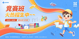暑期培训班招生海报