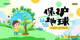 绿色手绘卡通保护地球展板