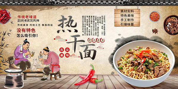 土色中国风古风热干面美食展板