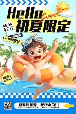 蓝色3d卡通初夏限定游泳夏天手机海报