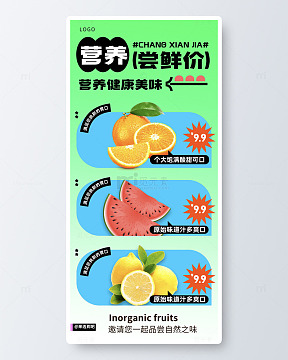 营养鲜果水果宣传海报