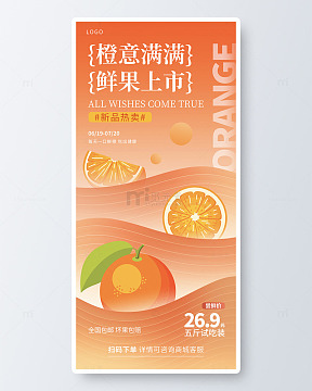 简约橙子鲜果水果宣传海报