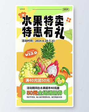 卡通鲜果水果促销热销海报