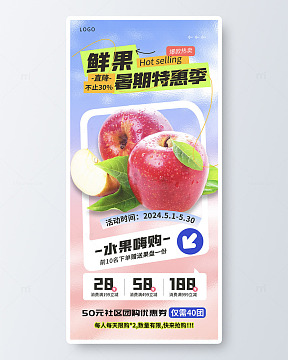 时尚苹果鲜果水果促销热销海报