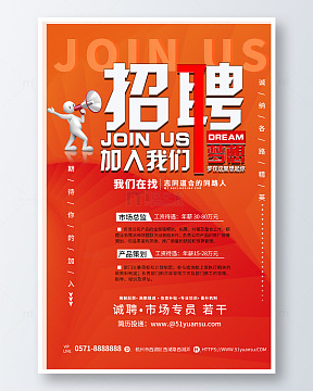 简约招聘海报